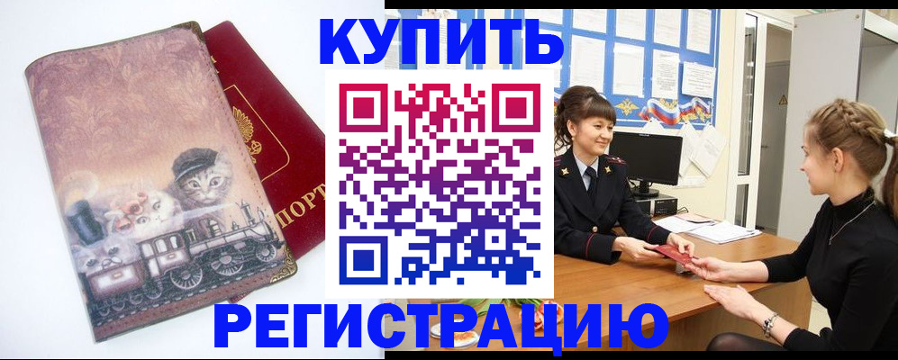прописка 2025 в Еманжелинске