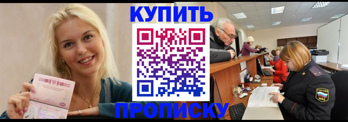 прописка регистрация в Еманжелинске