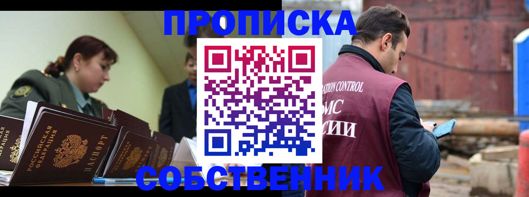прописка 2025 в Еманжелинске