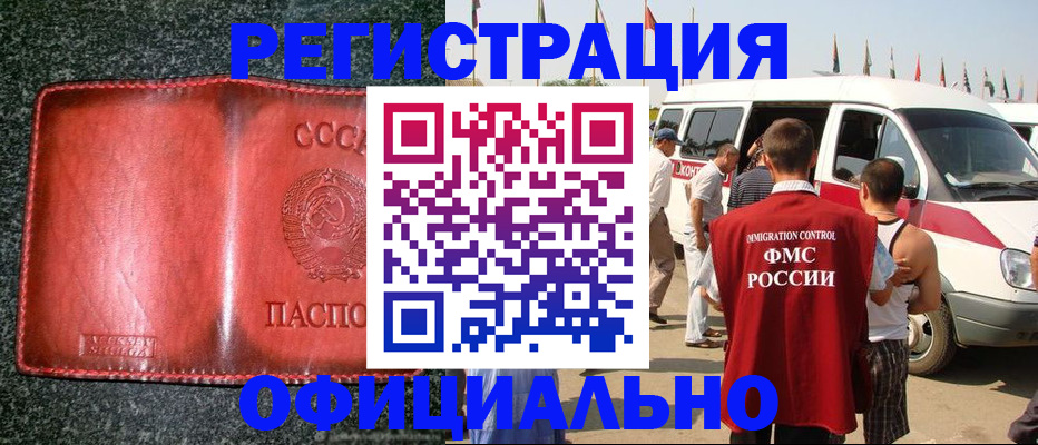 прописка ребенка в Еманжелинске